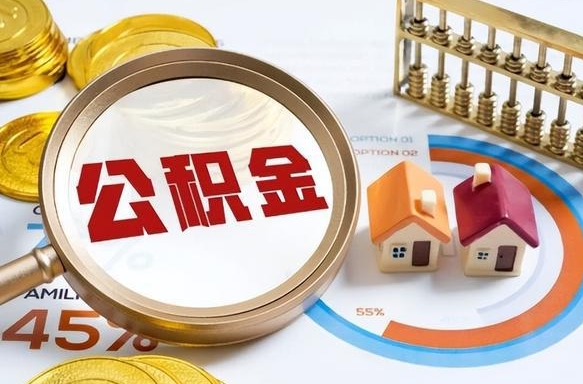 伊犁哈萨克公积金封存可以取不（住房公积金封存可以提取吗?）